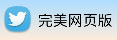 完美网页版 logo